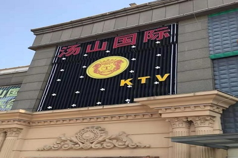 拉萨汤山国际KTV消费价格