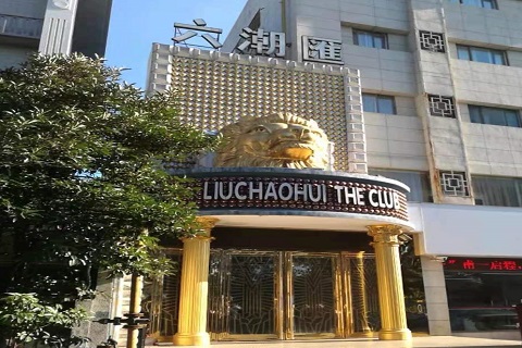 拉萨六朝汇KTV消费价格